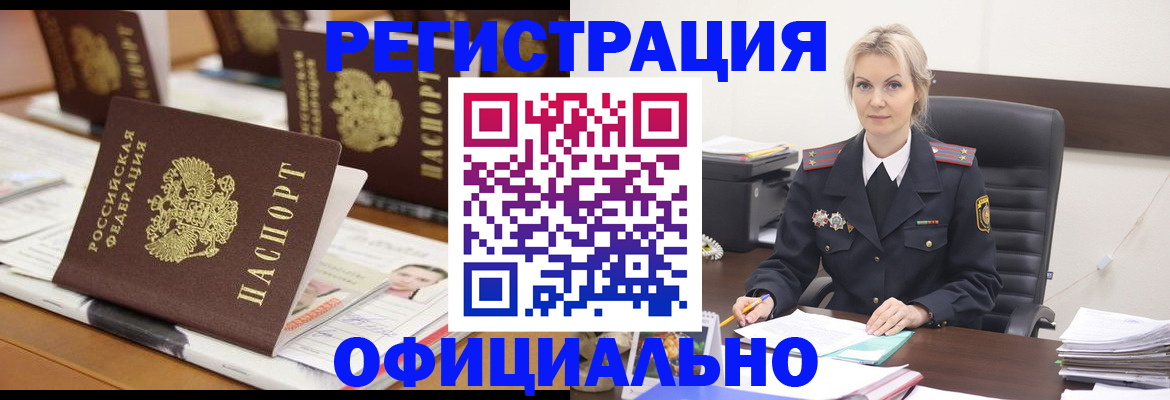 прописка штамп в Котельниках