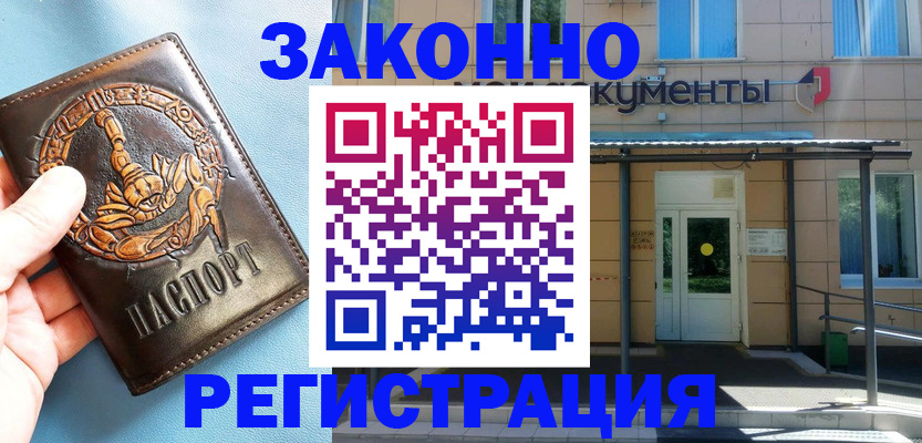купить прописку в Котельниках