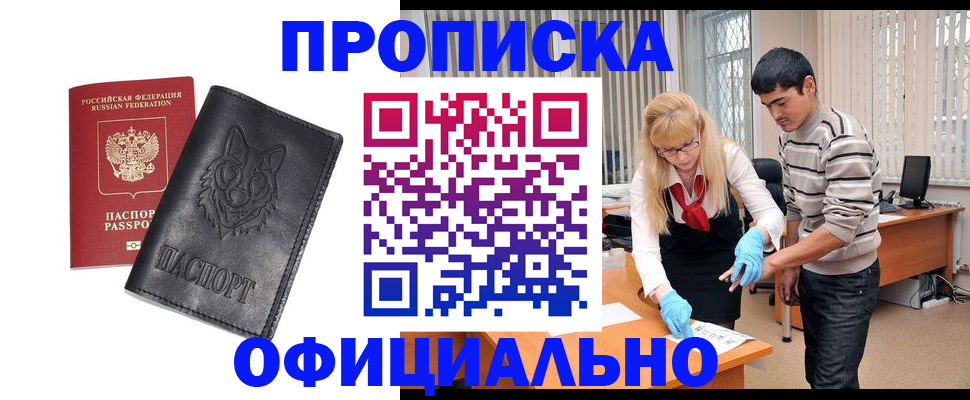 прописка для кредита в Котельниках