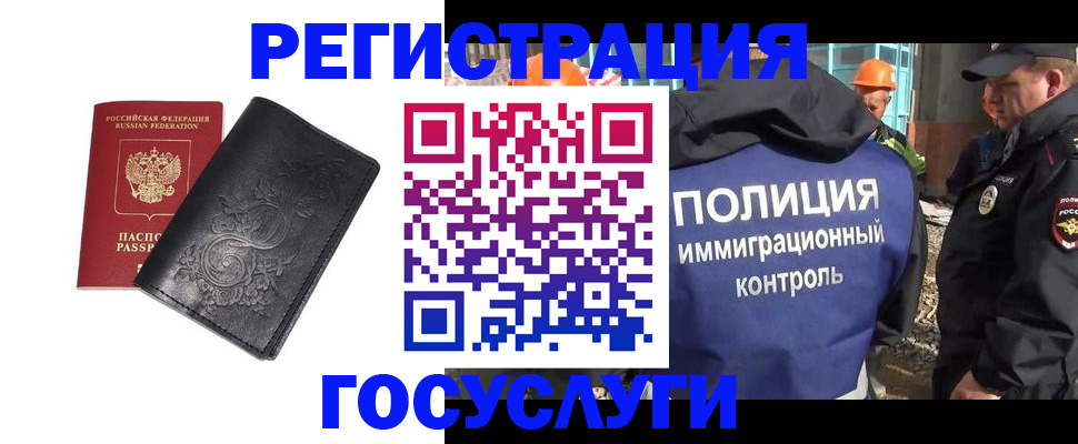 прописка иностранных граждан в Котельниках