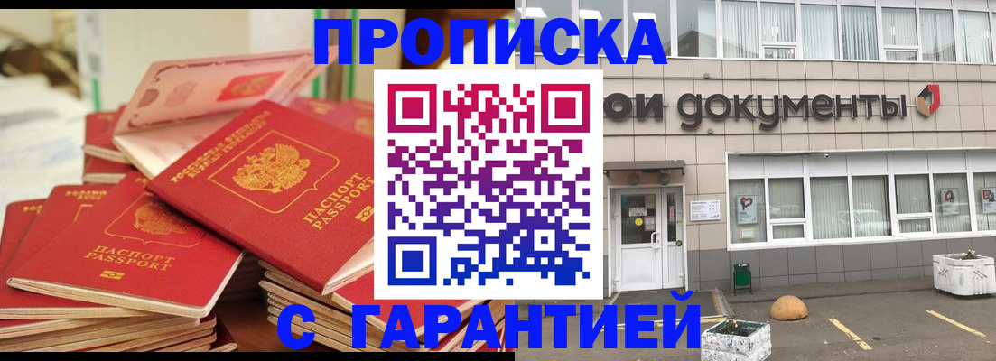 прописка иностранных граждан в Котельниках